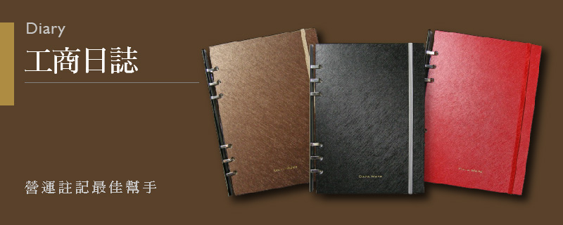 工商日誌,business diary	