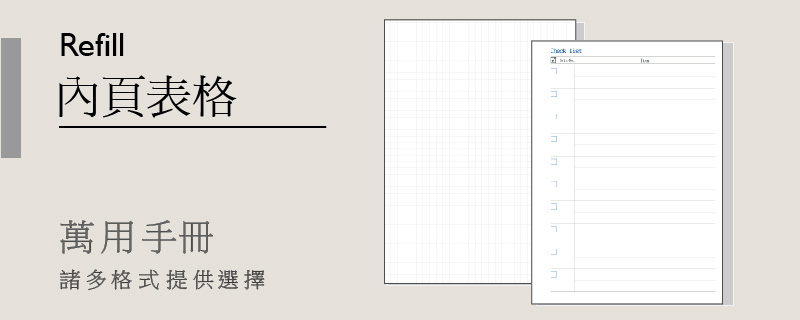 記事本,手帳,內頁 personal organizer inserts