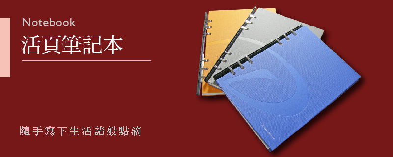記事本,手帳 binder notebook