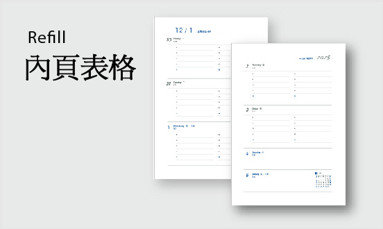 內頁表格