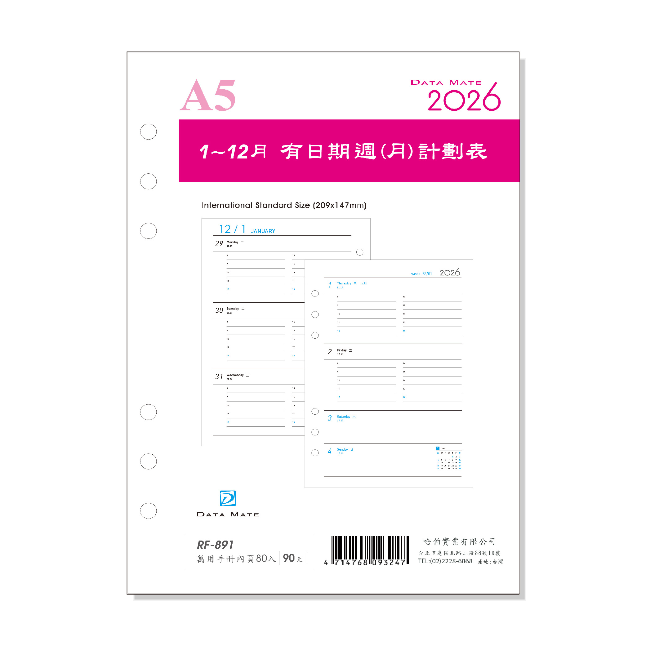 哈伯實業有限公司- 工商日誌、萬用手冊、筆記本、經典皮件、桌曆